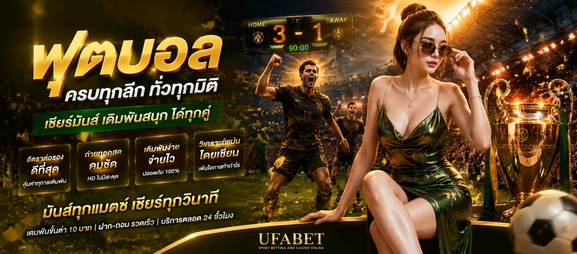 แทงบอลออนไลน์ FINN88GOLD ราคาน้ำดี ครบทุกลีก